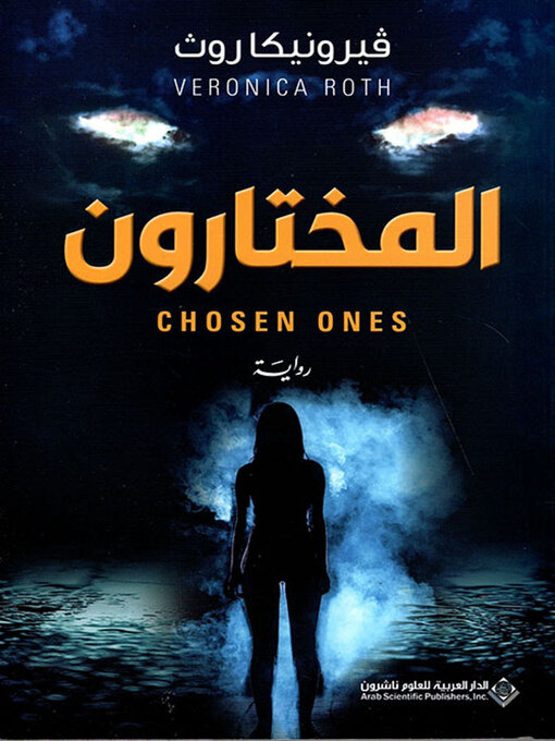 Title details for المختارون by فيرونيكاروث - Available